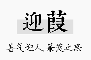 迎葭名字的寓意及含义