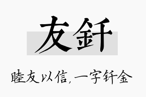 友钎名字的寓意及含义