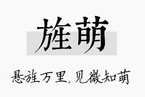 旌萌名字的寓意及含义