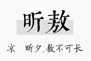 昕敖名字的寓意及含义