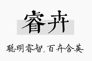 睿卉名字的寓意及含义