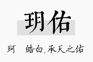 玥佑名字的寓意及含义