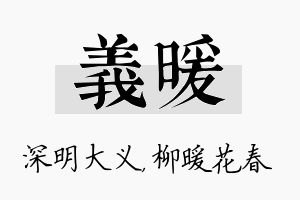 义暖名字的寓意及含义