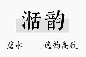 湉韵名字的寓意及含义