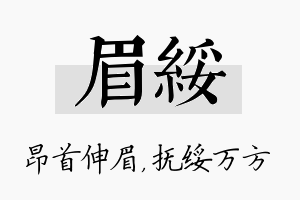 眉绥名字的寓意及含义