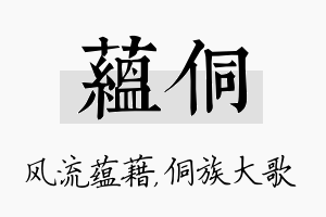 蕴侗名字的寓意及含义