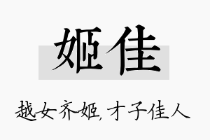 姬佳名字的寓意及含义