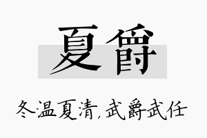 夏爵名字的寓意及含义