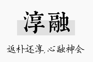 淳融名字的寓意及含义