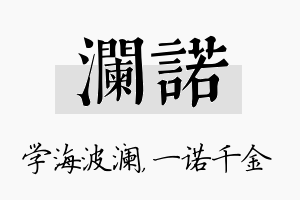 澜诺名字的寓意及含义