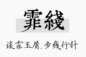 霏线名字的寓意及含义