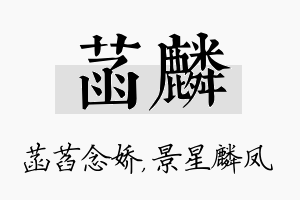 菡麟名字的寓意及含义