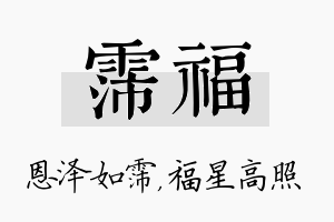 霈福名字的寓意及含义