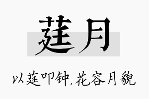 莛月名字的寓意及含义