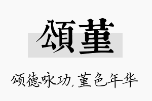 颂堇名字的寓意及含义