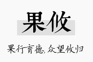 果攸名字的寓意及含义