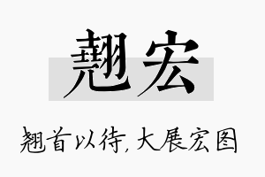 翘宏名字的寓意及含义