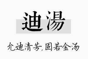 迪汤名字的寓意及含义