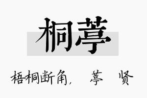 桐葶名字的寓意及含义