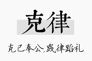 克律名字的寓意及含义