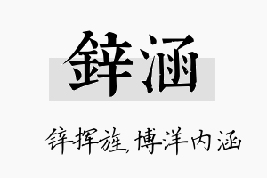 锌涵名字的寓意及含义