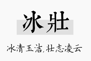 冰壮名字的寓意及含义