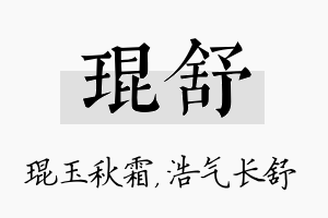 琨舒名字的寓意及含义