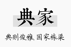 典家名字的寓意及含义