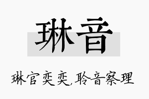 琳音名字的寓意及含义