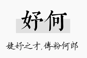 妤何名字的寓意及含义