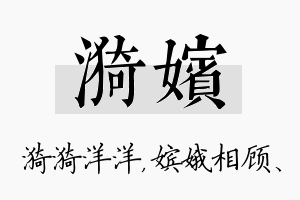 漪嫔名字的寓意及含义