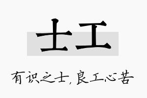 士工名字的寓意及含义