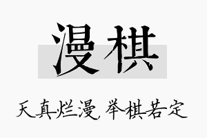 漫棋名字的寓意及含义