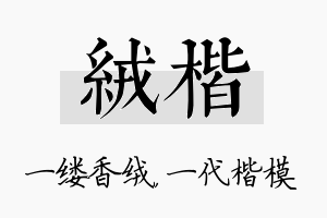 绒楷名字的寓意及含义