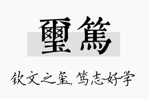 玺笃名字的寓意及含义