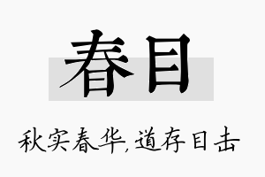 春目名字的寓意及含义