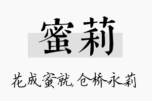 蜜莉名字的寓意及含义