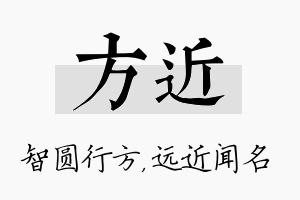 方近名字的寓意及含义