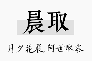 晨取名字的寓意及含义