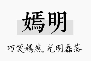 嫣明名字的寓意及含义