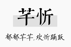 芊忻名字的寓意及含义