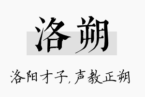 洛朔名字的寓意及含义