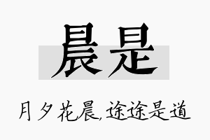 晨是名字的寓意及含义