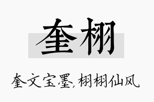 奎栩名字的寓意及含义