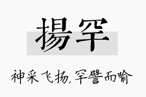 扬罕名字的寓意及含义