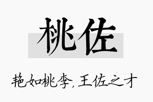 桃佐名字的寓意及含义