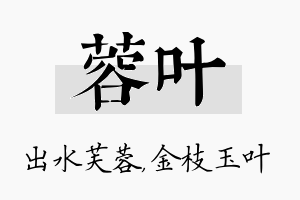 蓉叶名字的寓意及含义