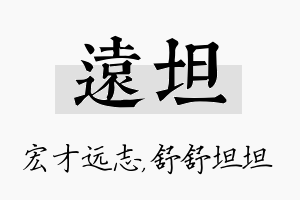 远坦名字的寓意及含义