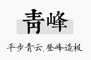 青峰名字的寓意及含义