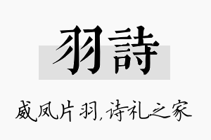 羽诗名字的寓意及含义